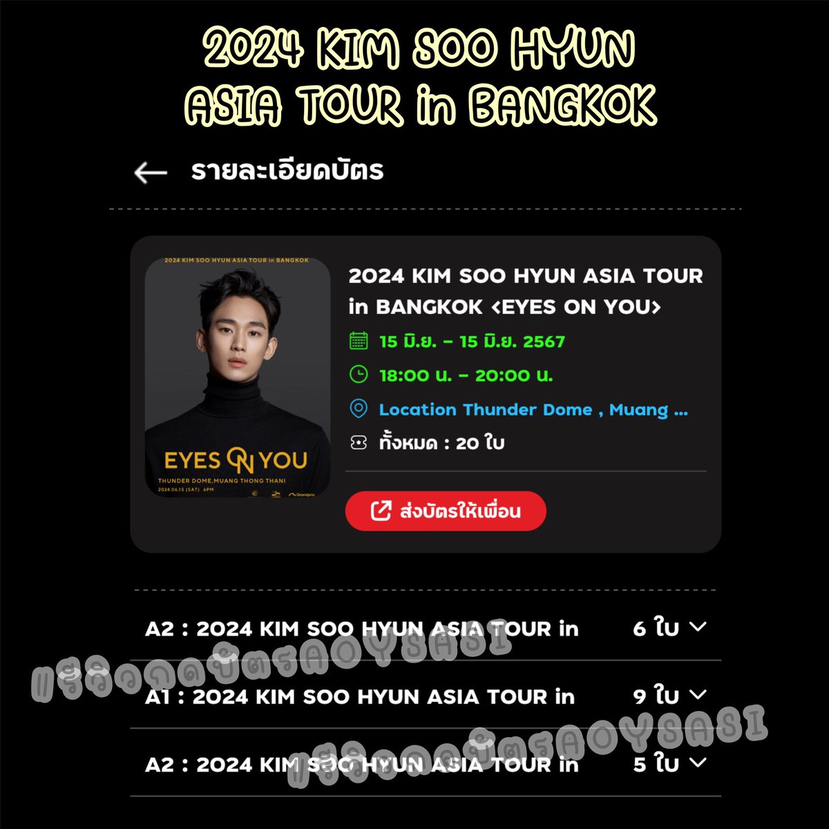2024 KIM SOO HYUN ASIA TOUR in BANGKOK

~ 20 ใบ ได้มาครบทุกคน 

ทุกคนได้โซน Diamond (6500) หมดทุกคนค่ะ 🙏🏻🙇🏻‍♀️💖 

#รีวิวกดบัตรAoysasi #คิมซูฮยอน 
#KIMSOOHYUN #EYESONYOU #2024KIMSOOHYUNASIATOURINBANGKOK #GOLDMEDALIST #JHARMONY #GRANDPRIX #GRANDPRIXXPECTRUM