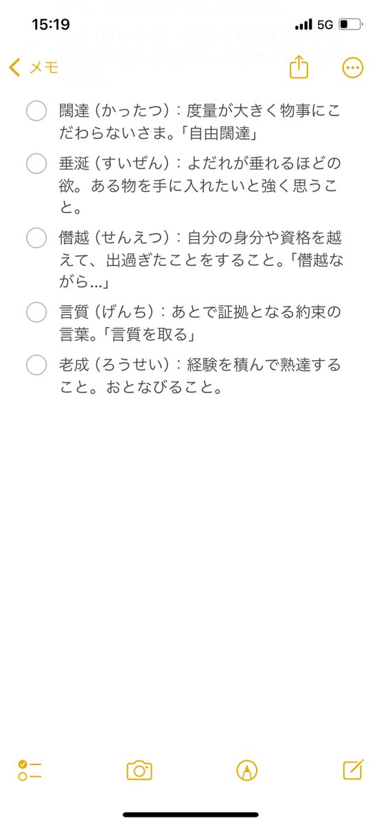 〖26卒必見〗SPI頻出漢字一覧はこれ