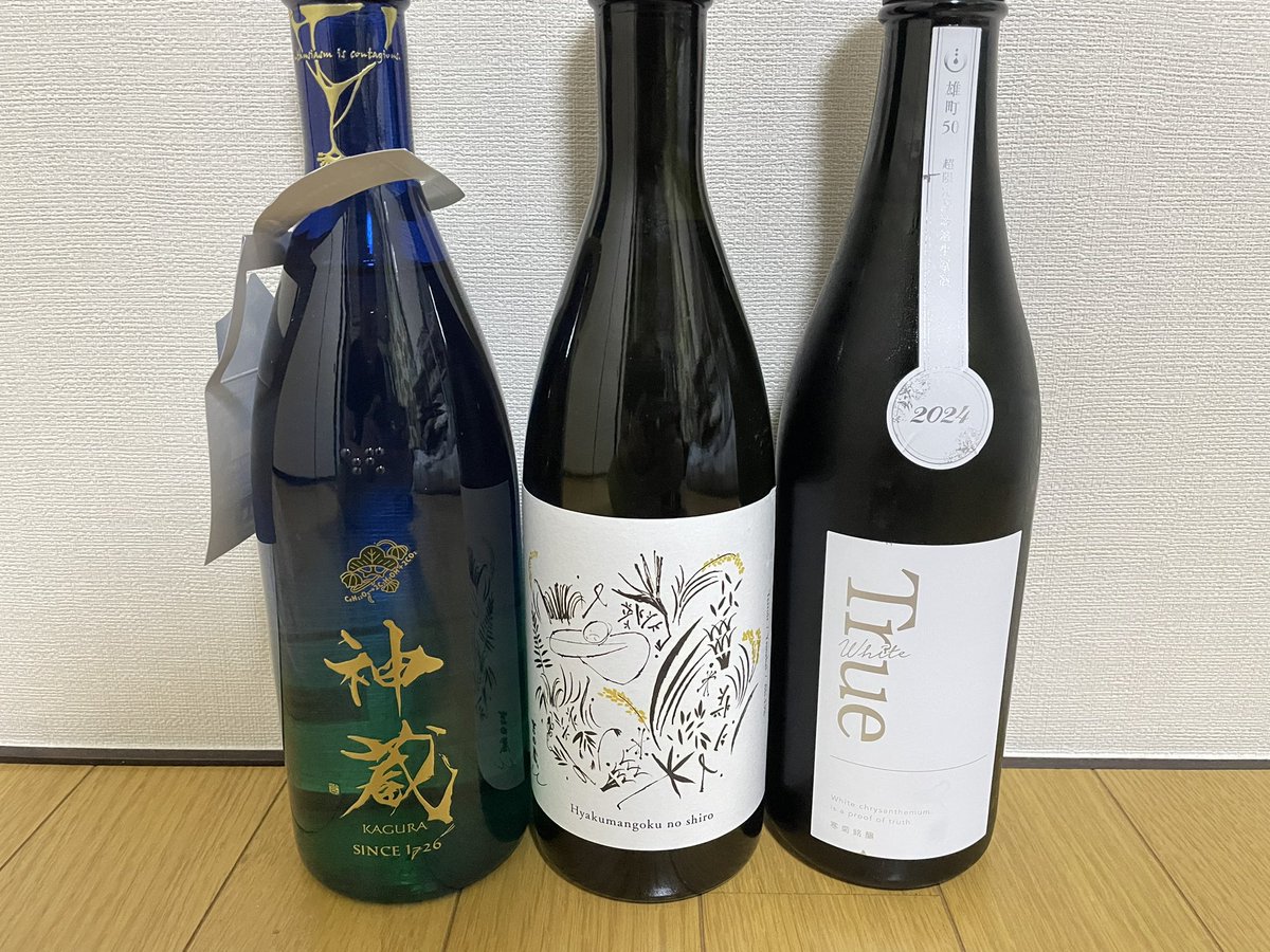 今日買った日本酒
#SAKEPARK #神蔵 #吉田蔵u #寒菊