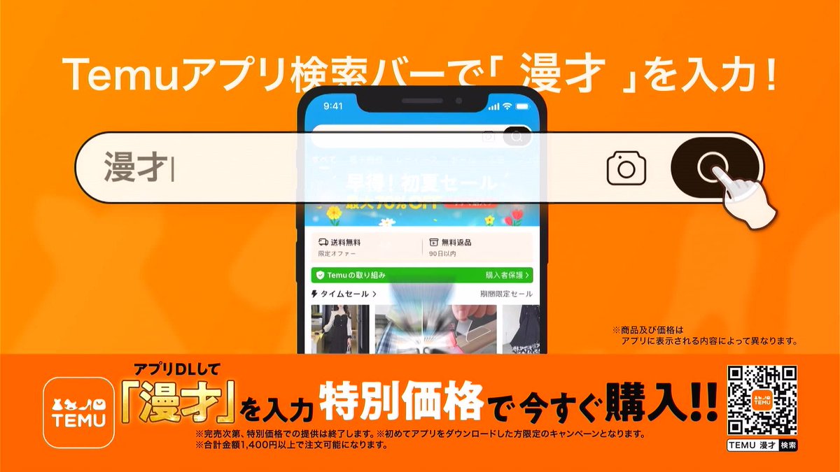 temuも特別CM打つんかいな #fujitv #THESECOND #ザセカンド