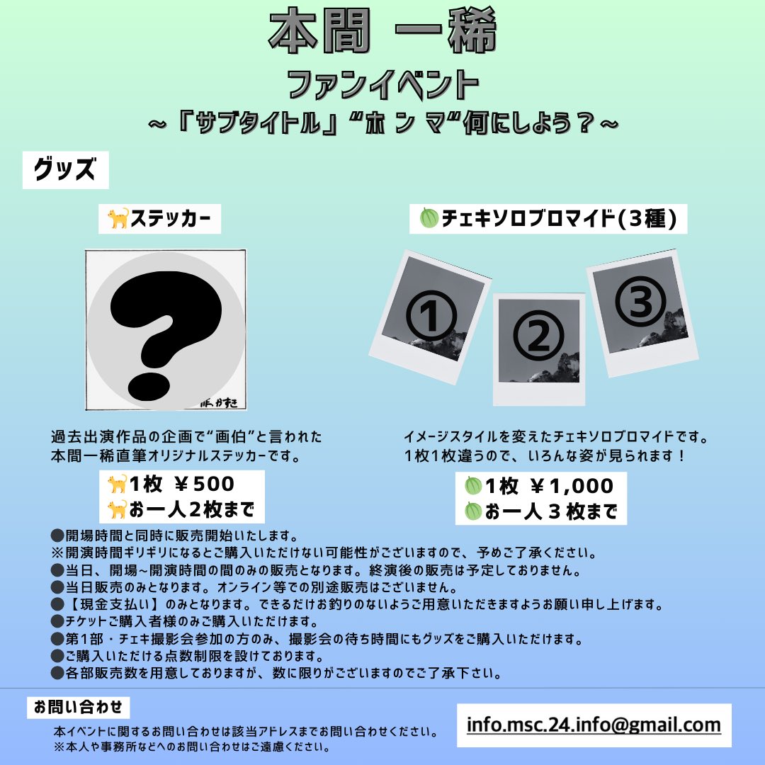 第3段の告知です！

ゲストに
淳平君といそが来てくれます🐈
幸せ大好き空間が出来ることが
今確定しました☺️

限定のチェキも手に入れてくれたら
ビックラブです🫶

会えるの楽しみにしてまっす🌱