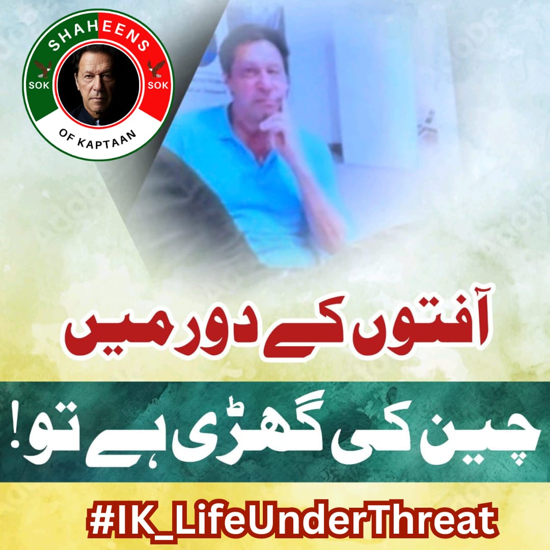 Holding Imran Khan captive is a grave injustice that must be rectified. #IK_LifeUnderThreat @TeamS0K