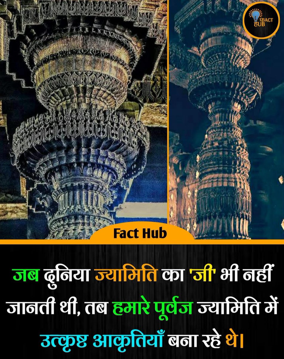 png60's tweet image. Good Evening!

When the World didn't know even 'G' of Geometry, Our ancestors were delivering Masterpieces in Geometry. #facthub