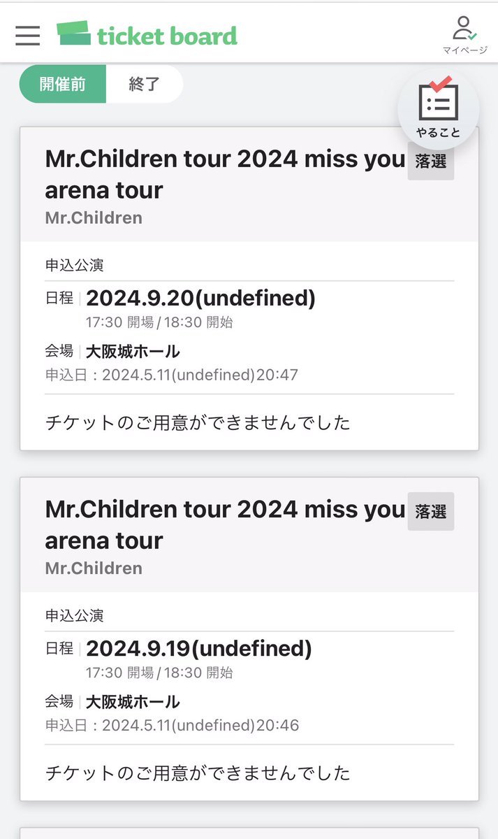 安定のミスチル 3連敗。 あとは当日券狙いのみ😅 来年開催するであろうドーム、スタジアムツアーまでお預け😥 ファンクラブ10年以上でもチケット取れません😇😇