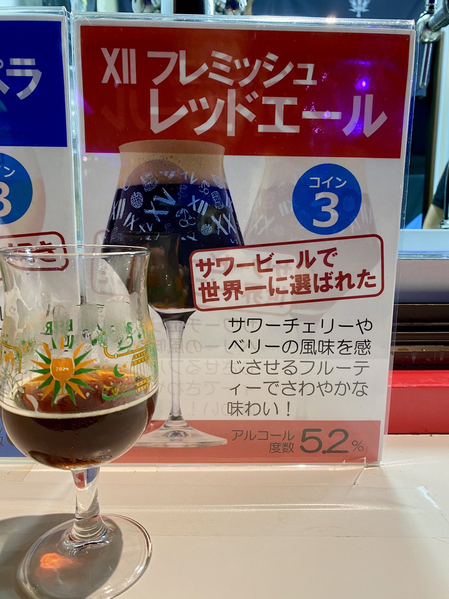 行かねば名が廃るベルギービールウィークエンド横浜に30分だけ。飲んだのが大当たり。レッドエールは果物使用かと思わせるほどフルーティーで、木樽香もほんのり。甘酸っぱく、アルコール度数の割に濃厚、複雑。スーパーデリックははっきりしたパイナップル香の割にさっぱりしたボディーで飲まさる。