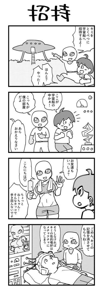 普段描いてる4コマです 