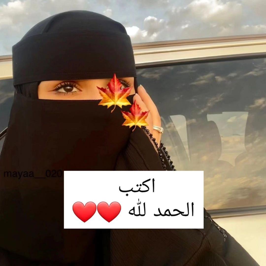 اكتب الحمدلله ❤️❤️