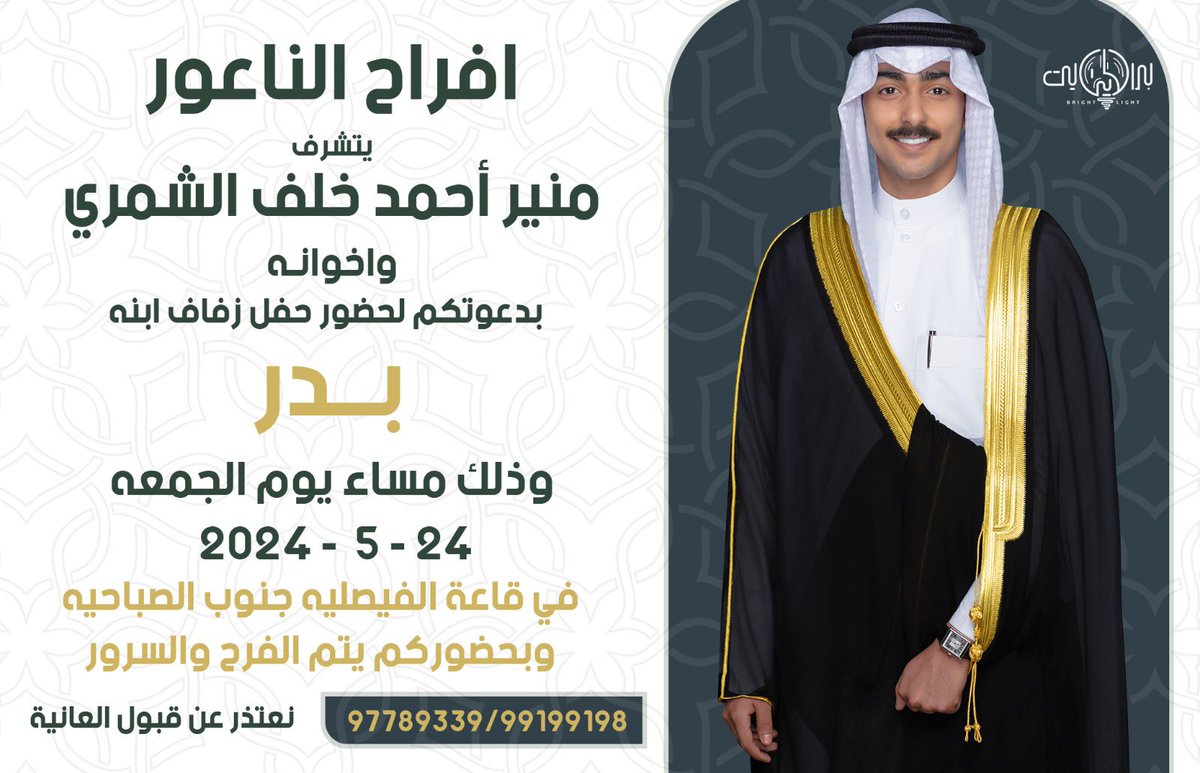 بإسم والدي منير احمد خلف الناعور و عمامي ندعوكم لحفل زفاف بدر اخوي يوم الجمعه تاريخ. 24/5/2024 في جنوب الصباحيه قاعة الفيصليه 
مية الف هلا بالجميع