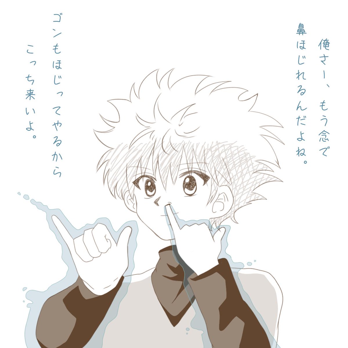 minnanooneesan's tweet photo. 昨日の配信で爆誕させてしまった
念で鼻ホジるキルア・ゾルディック

 ※HUNTER × HUNTER好きな人本当にごめんなさい https://t.co/xdWlo3GGSZ