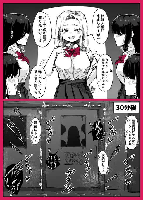 百合サーに体験入部したら食べられた 