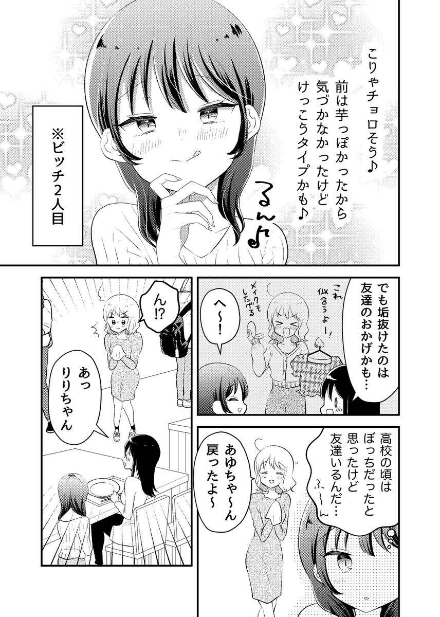 無知な真面目ちゃんと2人のビッチ 新刊サンプルです(2/2) #コミティア148 #COMITIA148 #創作百合 