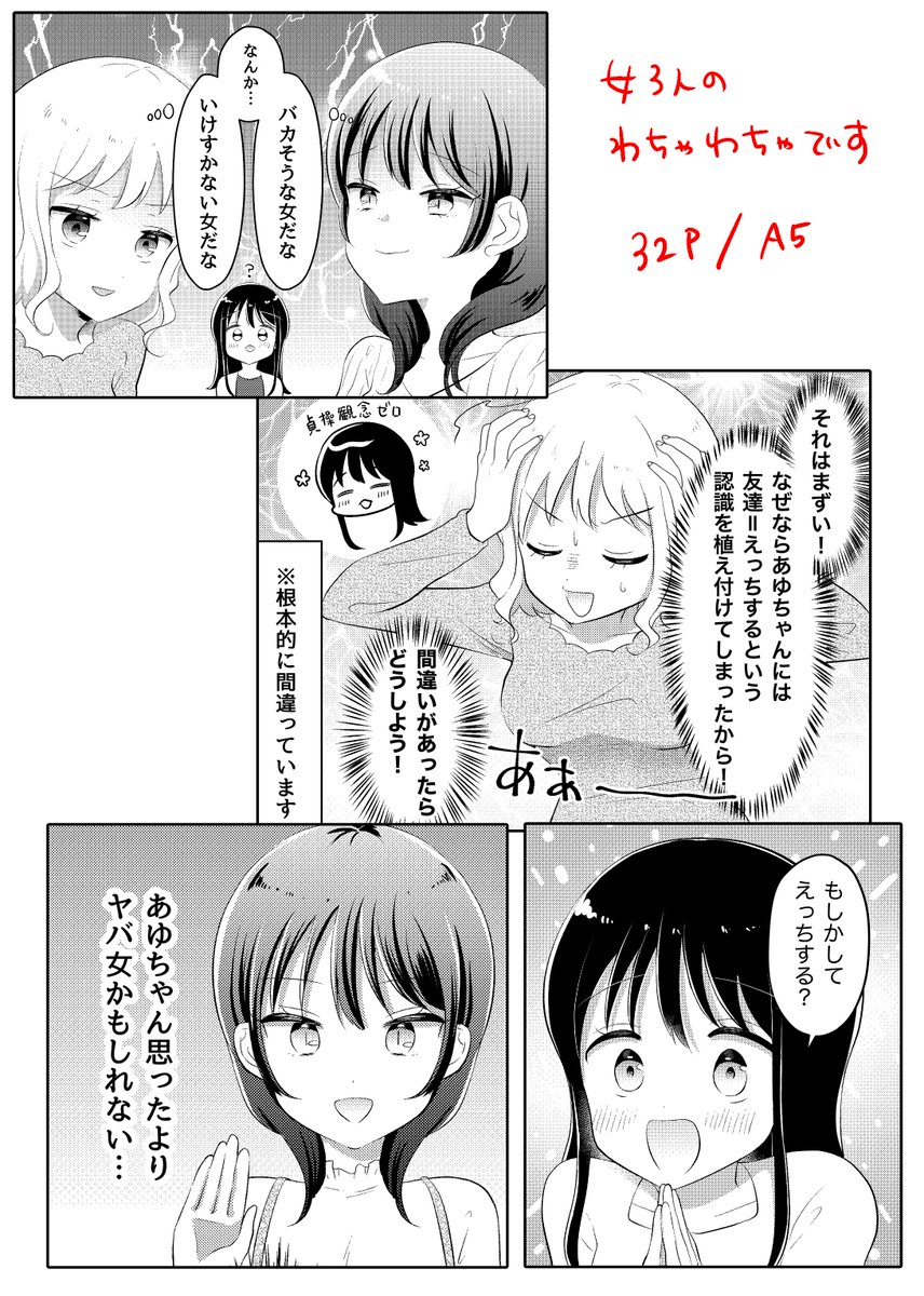 無知な真面目ちゃんと2人のビッチ 新刊サンプルです(2/2) #コミティア148 #COMITIA148 #創作百合 