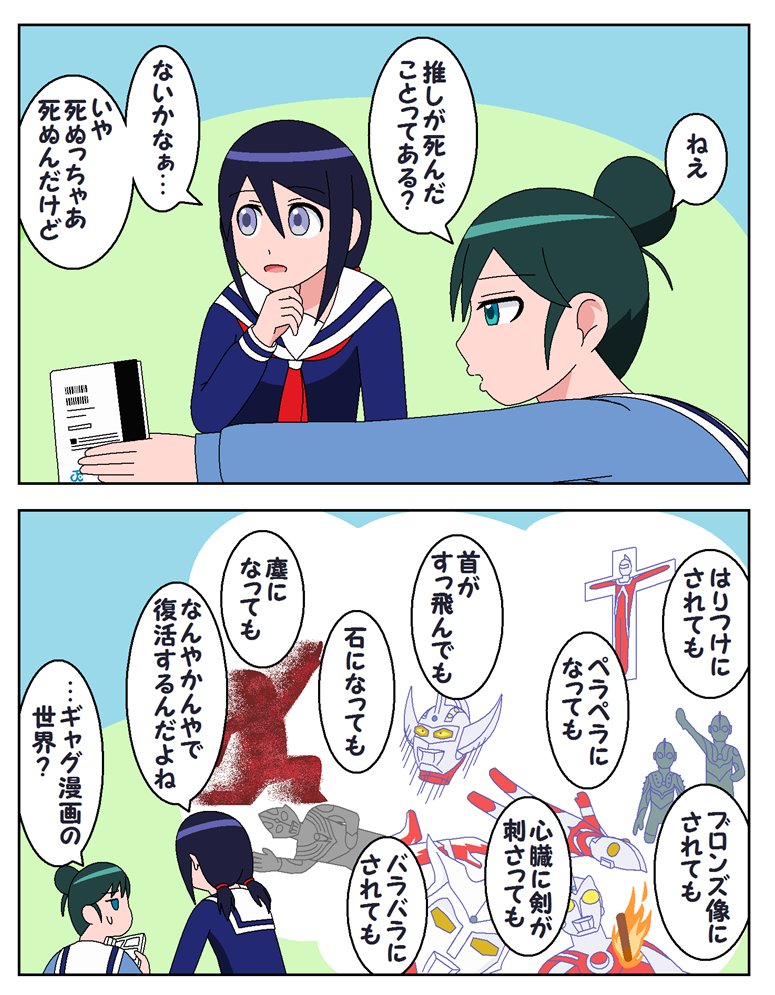 推しが死なない女子 