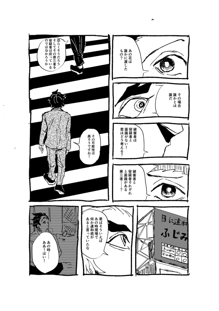 🎴と🔥の現代もの5 