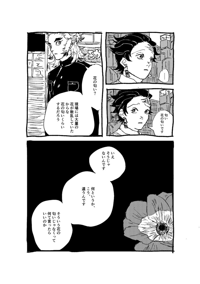 🎴と🔥の現代もの6 