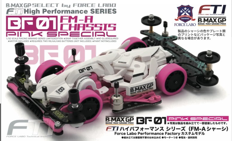 ミニ四駆 限定 FORCE LABO 4セット Amazon | ミニ四駆 B-MAX GP FTIパフォーマンスパッケージ MA