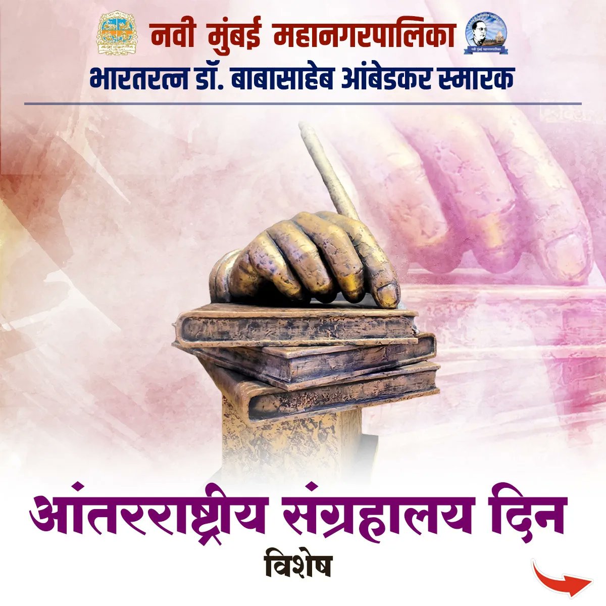 DrAmbedkarSmark's tweet photo. निरनिराळ्या वैशिष्ट्यांनी परिपूर्ण असलेले महामानव डॉ. बाबासाहेब आंबेडकर यांच्या विचारांचे जागर करणारे भारतरत्न डॉ. बाबासाहेब आंबेडकर हे ज्ञानस्मारक छायाचित्र दालन, ग्रंथालय, ई-लायब्ररी आणि संविधान कक्ष अशा सर्व अत्याधुनिक तंत्रज्ञानाने आणि विविधतेने परिपूर्ण आहे. 

@NMMConline https://t.co/11x62A1Ohe