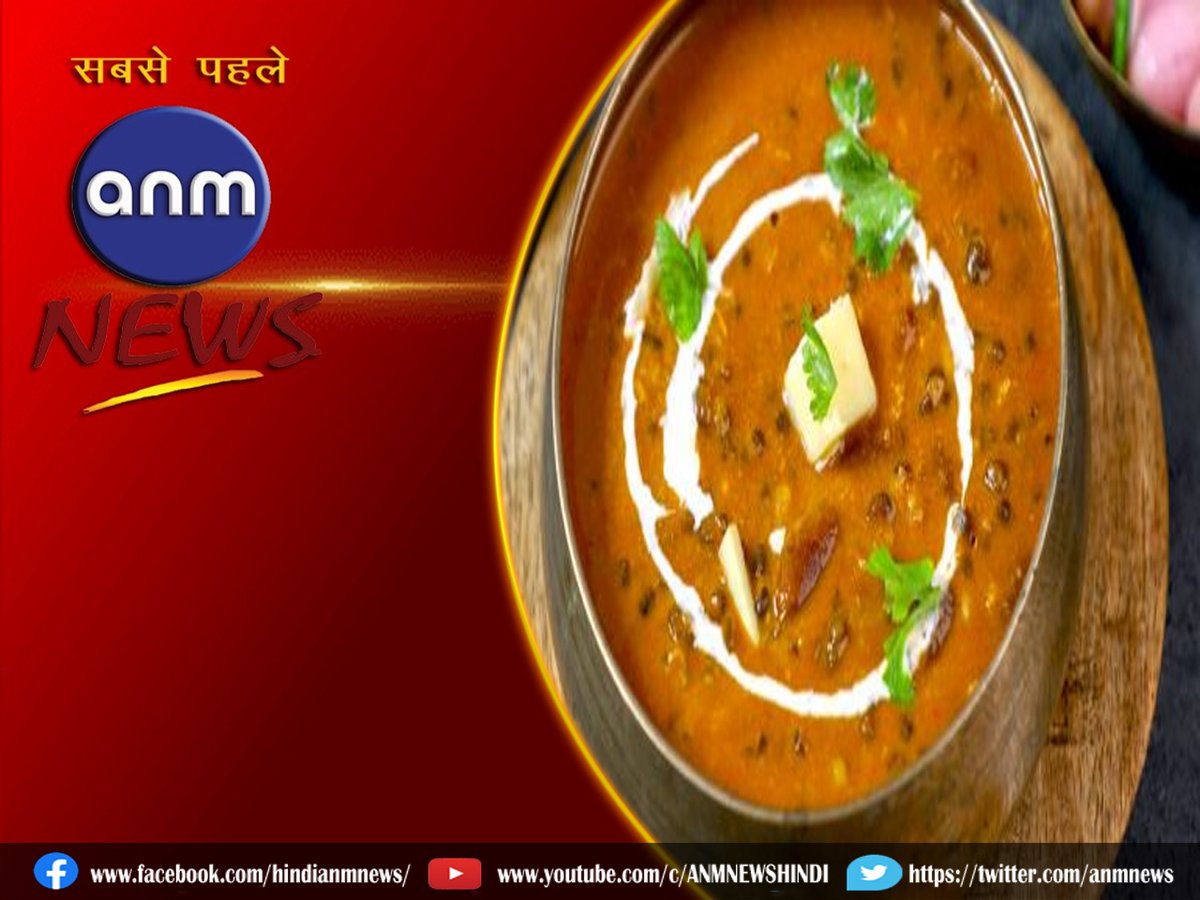 Lifestyle: बनाएं होटल जैसी स्वादिष्ट दाल मखनी 

anmnewshindi.in/lifestyle/make… 

#Lifestyle #anmnews #deliciousfood #deliciousdalmakhani #dalmakhani