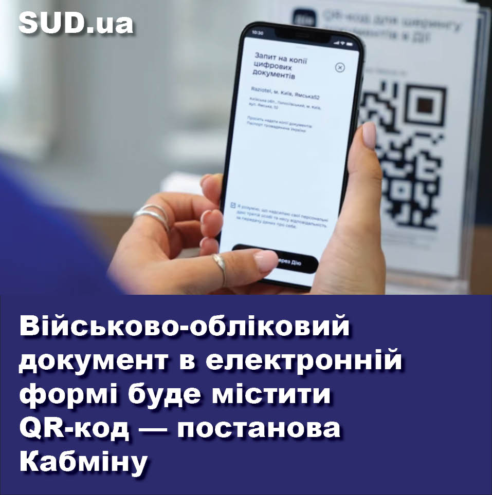 Військово-обліковий документ в електронній формі буде містити QR-код — постанова Кабміну sud.ua/uk/news/public…