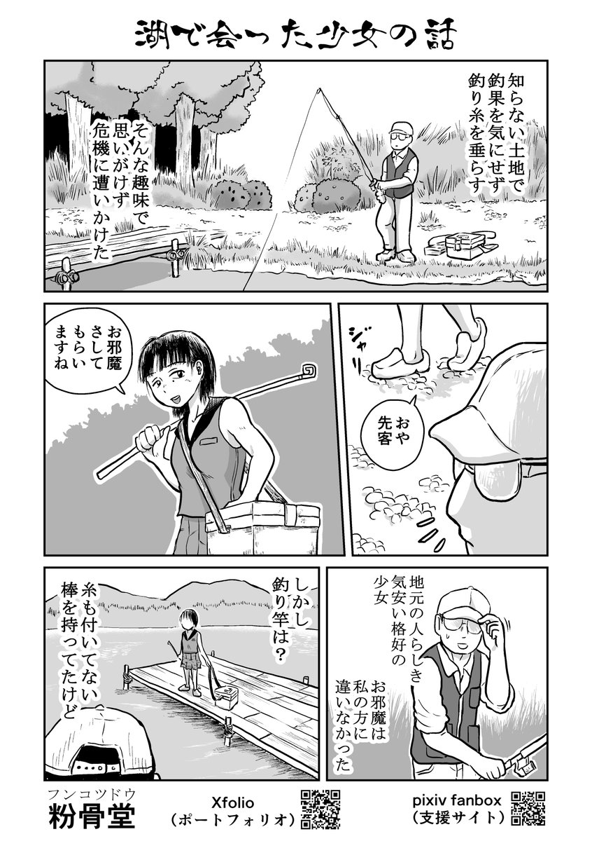 【漫画】湖で会った少女の話
関西コミティア70で頒布した怪奇ペーパー漫画です 