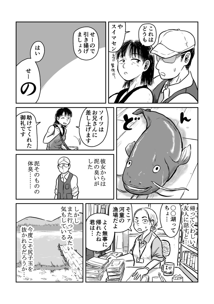 【漫画】湖で会った少女の話
関西コミティア70で頒布した怪奇ペーパー漫画です 