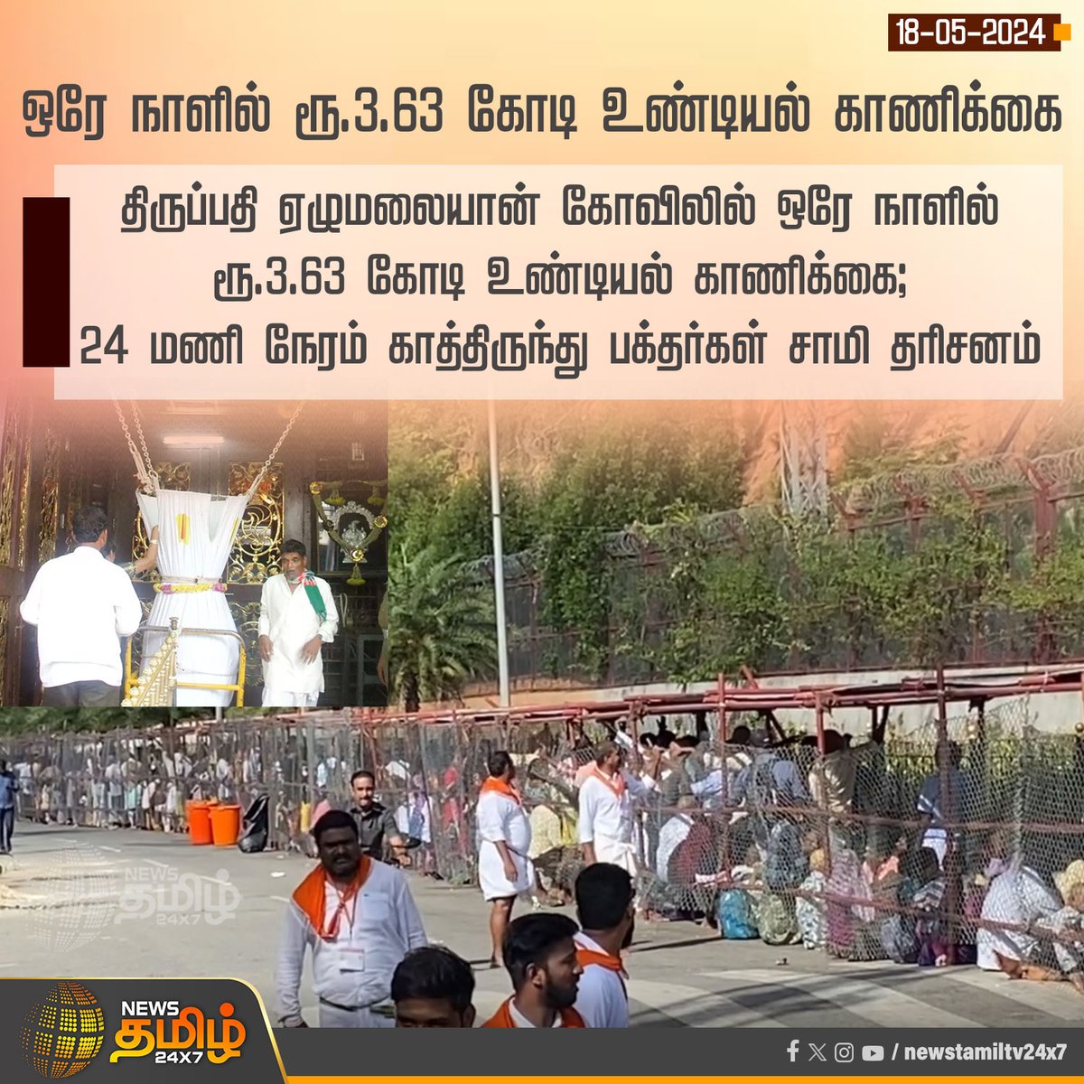 NewsTamilTV24x7's tweet photo. #Newsupdate | ஒரே நாளில் ரூ.3.63 கோடி உண்டியல் காணிக்கை
Click Link: https://t.co/5r0UhYUEfn
#NewsTamil24x7 | #Tirupathi | #Tirumala_Temple | #Devotees_rush https://t.co/GBVtCaFu22