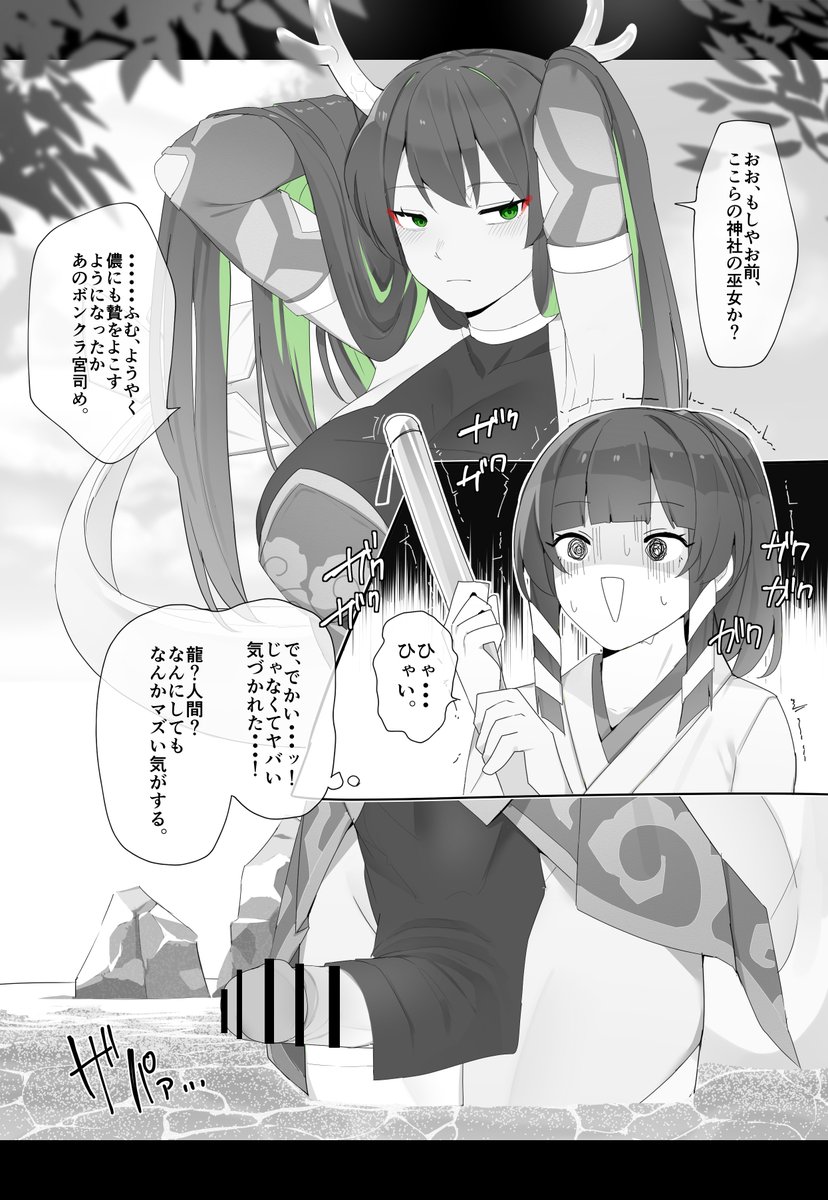 龍神様に引き込まれる話
(1/2) 