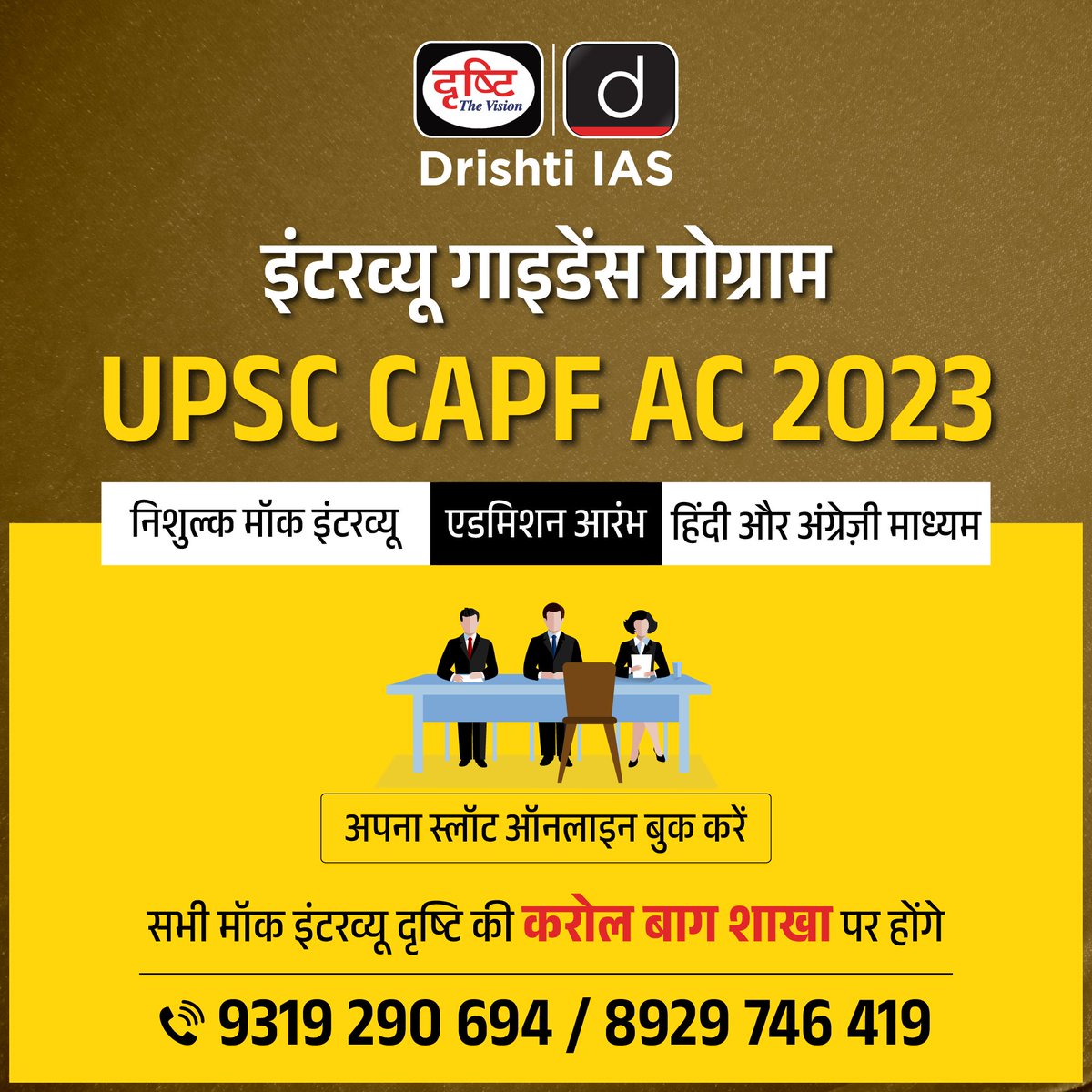 UPSC CAPF AC 2023 | Mock Interview
.
*असिस्टेंट कमान्डेंट के लिये निशुल्क मॉक इंटरव्यू
*सभी मॉक इंटरव्यू दृष्टि की करोल बाग शाखा पर होंगे।
.
ऑनलाइन स्लॉट बुक लिंक : drishti.xyz/CAPFMOCK

संपर्क करें : 9319290694 / 8929746419
.
#CAPF #UPSC #Security #MockInterview #DrishtiIAS