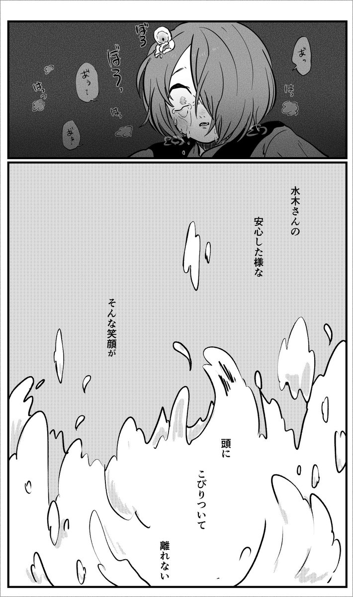 (大切な人が、波に呑まれて 溶けてった。) 