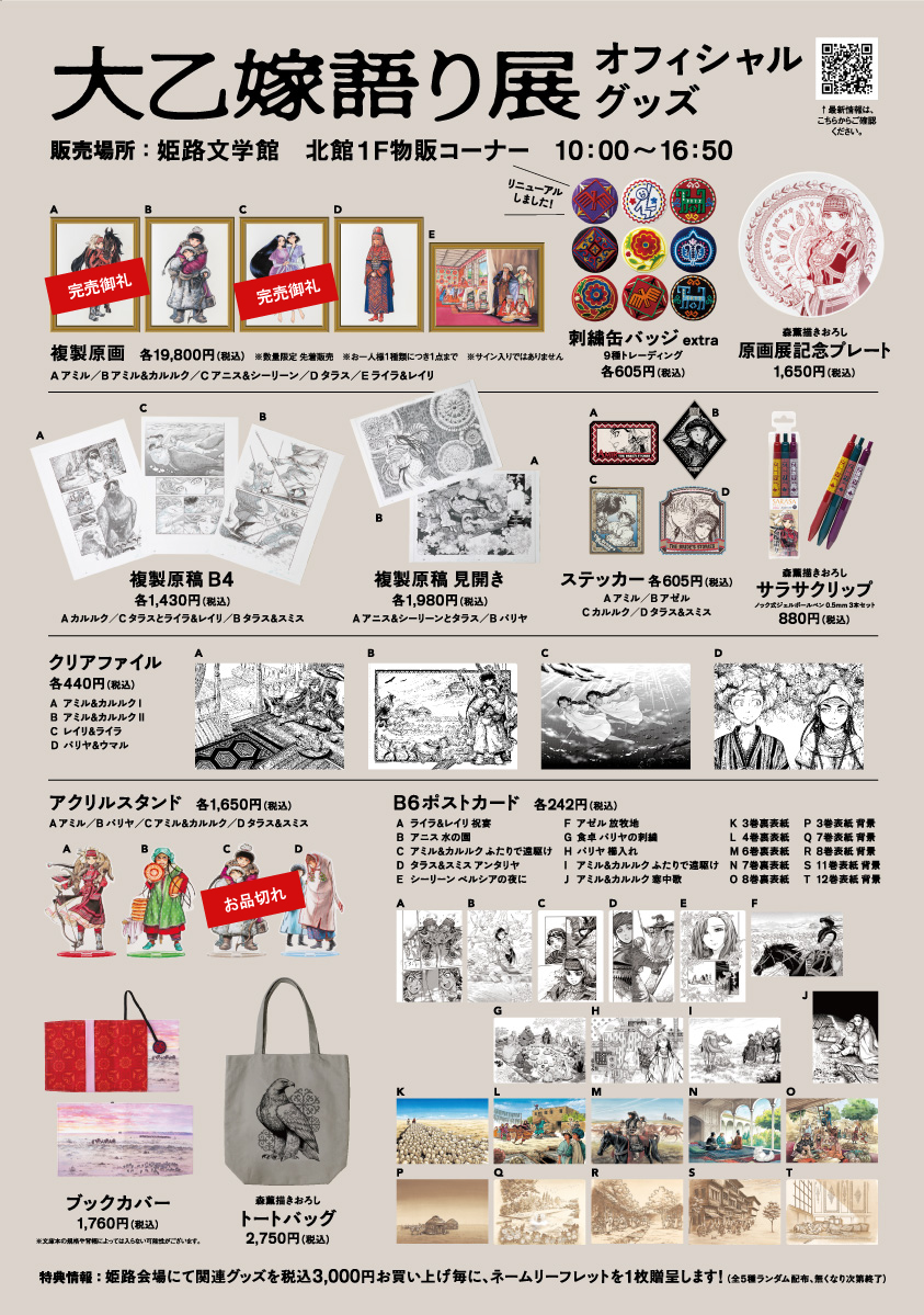 乙嫁語り展 乙嫁語り 複製原画 アミル カルルク 森薫（大乙嫁