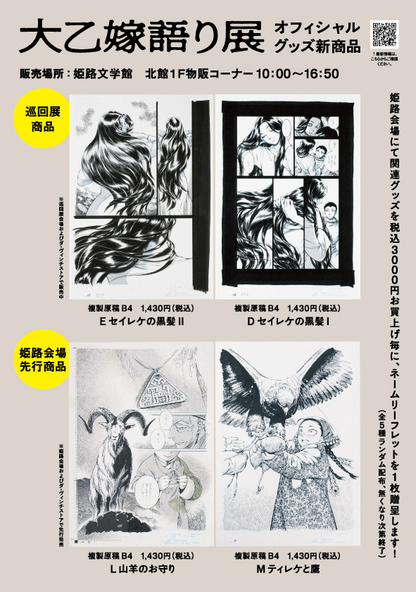 大乙嫁語り展【公式】 على X: 大乙嫁語り展【公式】 على X: