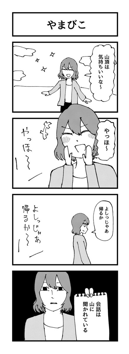4コマ 
