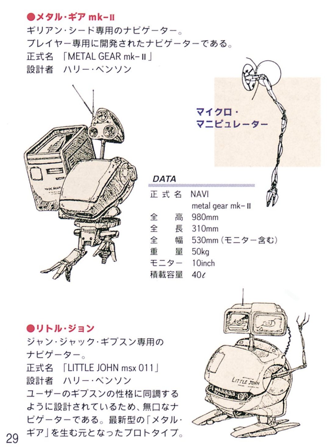 PC8801mkⅡSR以降用ソフト スナッチャー スナッチャー for NEC PC-8801 mkⅡSR以降 (C)1988 コナミ