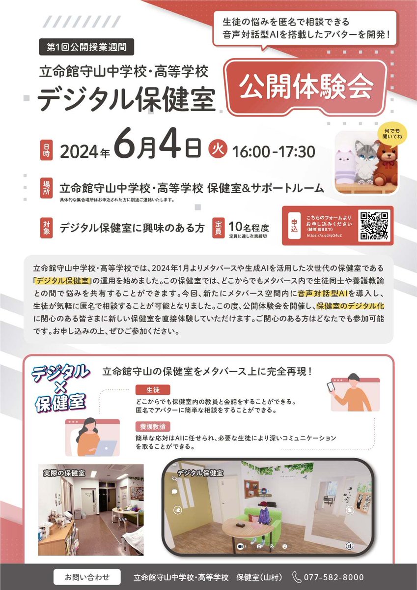 torimahoken's tweet image. 📢デジタル保健室限定公開体験会、決まりました!

リクエストが多かった
#デジタル保健室
当日はスタッフ勢揃い。サポートルームも限定公開です。学校の新しいコミュニケーション、是非体験しにきてください。
x.gd/gQ4uZ