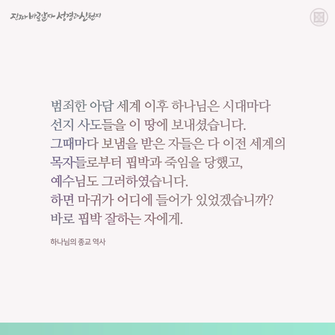 하나님의 종교 역사

✅ bit.ly/4dCWhlY

#요한계시록 #신천지 #이만희_총회장님 #신천지_예수교회 #12지파 #진짜바로알자_성경과_신천지