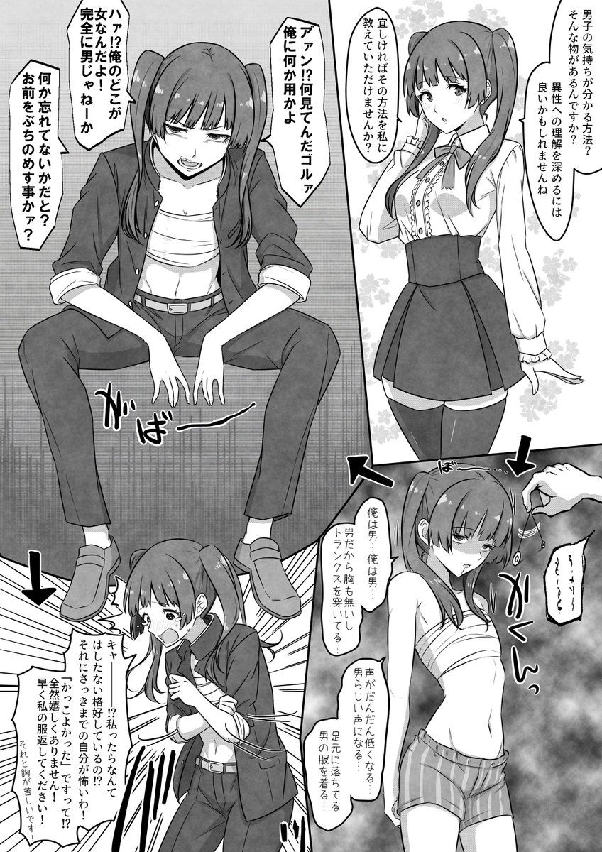 催眠術で自分の事を男だと思い込まされた女の子