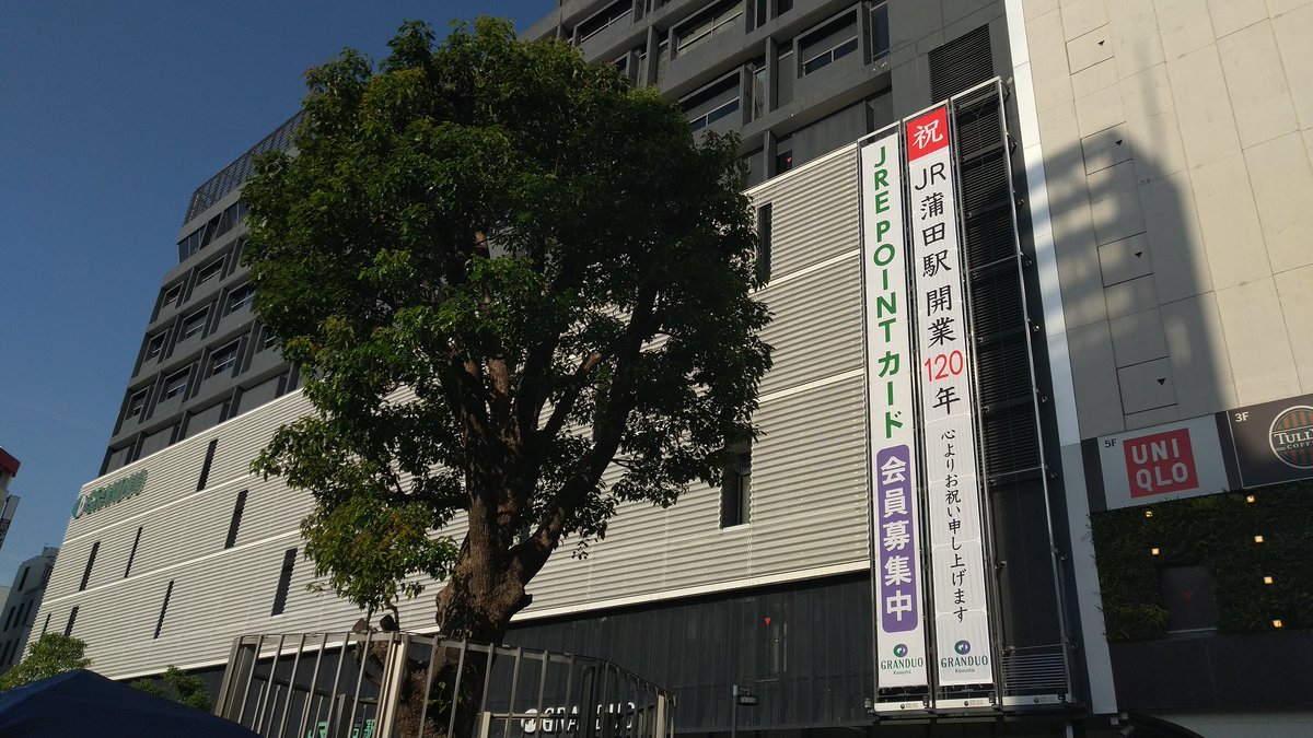 #京浜東北線 2024.5.18 蒲田駅開業120年ヘッドマークも撮影できました。