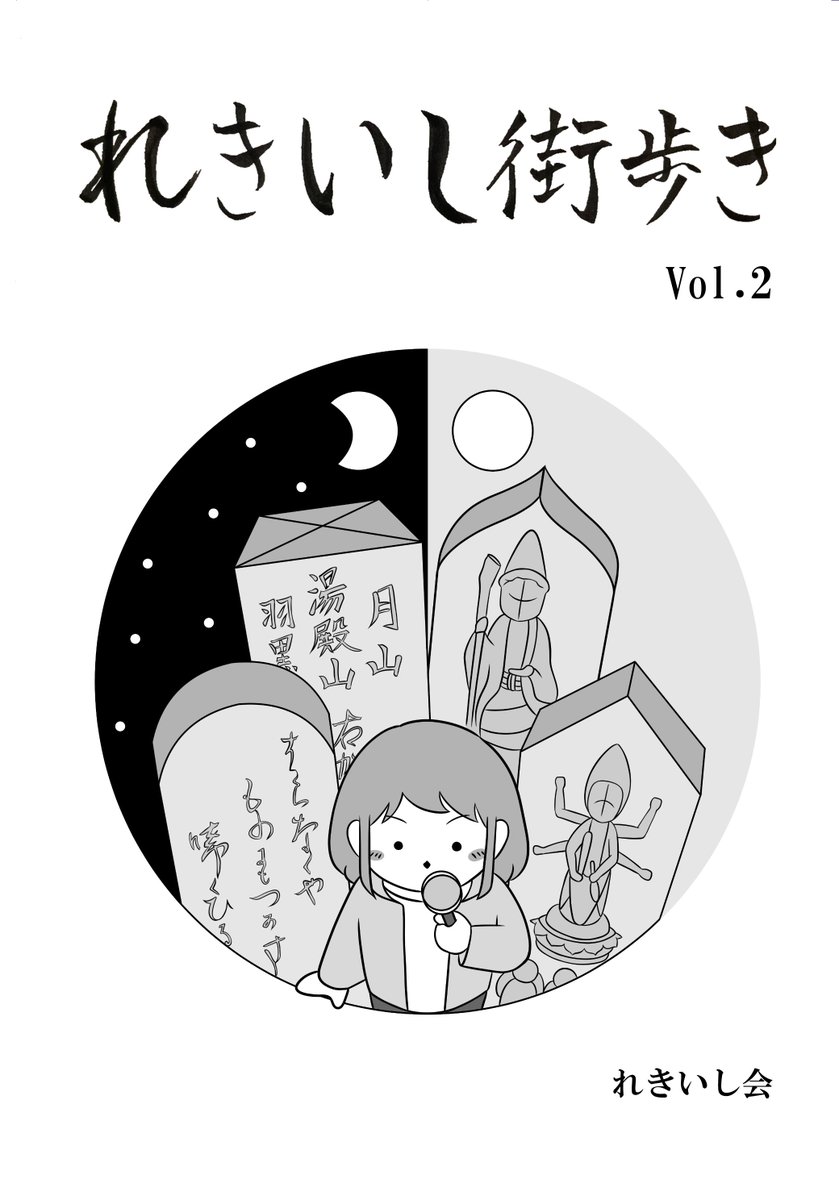 [お知らせ]
5/26 COMITIA148、合同サークル「れきいし会」のお品書きです🪨
新刊は4名の豪華執筆陣で、なんと100ページ超えの大ボリュームです!もれなくオリジナルステッカーシートもついてきます。

ぜひスペースでご覧ください。よろしくお願いします!

#COMITIA148 #コミティア148 
#お品書き 