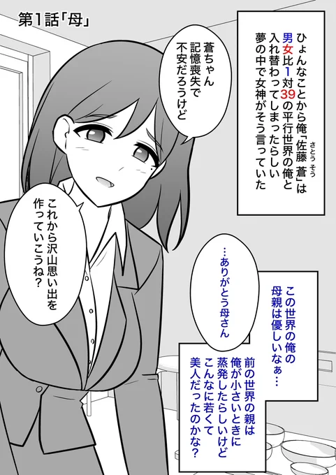 そこは男女比1:39の世界だった(1/4)#漫画が読めるハッシュタグ 