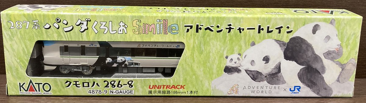 🐼パンダくろしお🐼】 パンダジオラマキットの展示にピッタリなパンダ