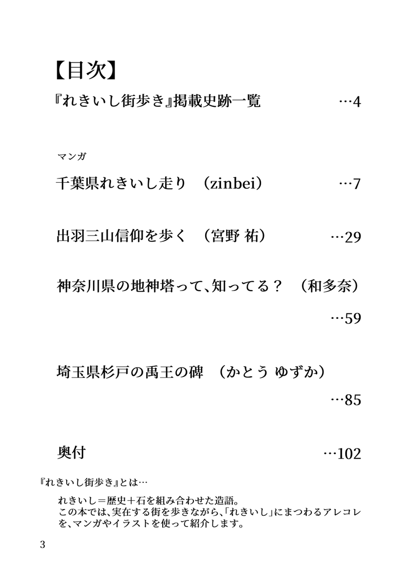 [お知らせ]
5/26 COMITIA148、合同サークル「れきいし会」のお品書きです🪨
新刊は4名の豪華執筆陣で、なんと100ページ超えの大ボリュームです!もれなくオリジナルステッカーシートもついてきます。

ぜひスペースでご覧ください。よろしくお願いします!

#COMITIA148 #コミティア148 
#お品書き 