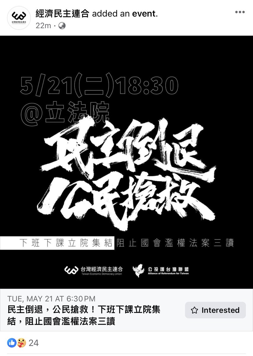 Protest planned for 6:30 PM outside of the legislature against the KMT’s efforts to change legislative powers on Tuesday

facebook.com/events/s/%E6%B…