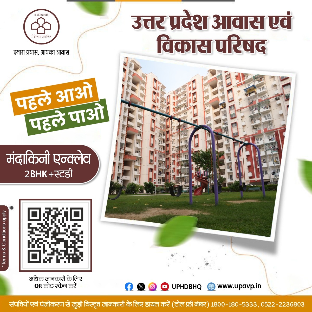 First Come First Serve flats in the Mandakini Enclave, Avadh Vihar Yojna, Lucknow

For more details visit upavp.in or dial (toll-free number) 1800-180-5333, 0522-2236803.  

#upavp #HousingForAll #AwasVikasUP #FCFS #Lucknow #Avadhviharyojana