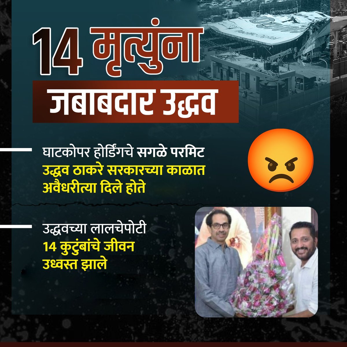 The accused in the Ghatkopar hoarding incident will face culpable homicide charges, says @Dev_Fadnavis. #DevaBhau_ExposesUddhav