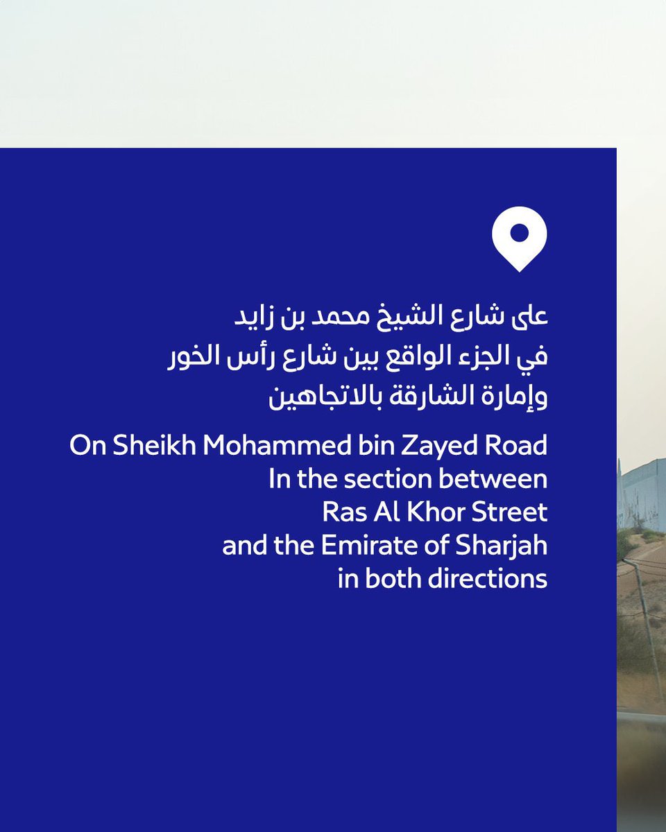 #هيئة_الطرق_و_المواصلات: إلى سائقي الشاحنات، إليكم أوقات حركة مرور الشاحنات على شارع الشيخ محمد بن زايد في الجزء الواقع بين شارع رأس الخور وإمارة الشارقة في الاتجاهين. يرجى استخدام الطرق البديلة مثل شارع الإمارات، أو الانتظار في استراحات الشاحنات خلال أوقات الحظر #الامارات_اليوم