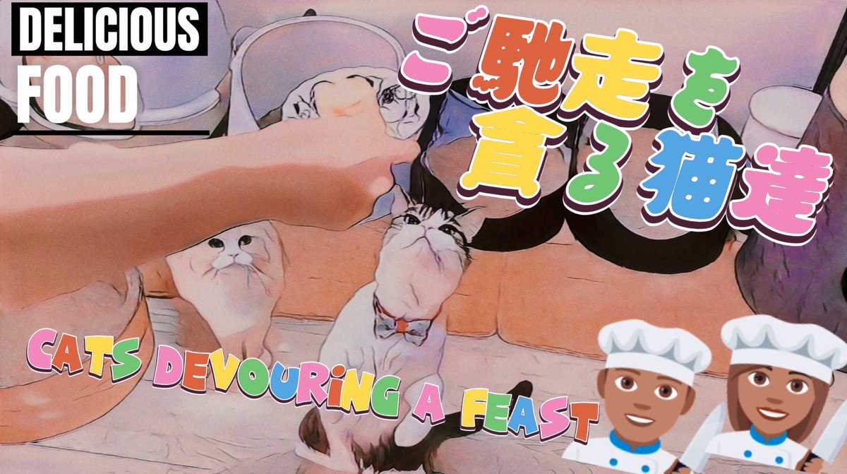 ご馳走を貪る猫達👨‍🍳😹👩‍🍳【Cats devouring a feast🍽️】 youtu.be/Cut0M9dh4C4
