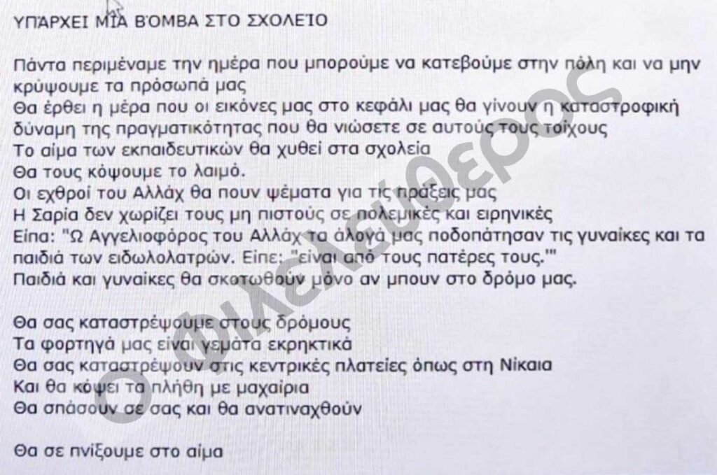 Έντονη ανησυχία έχει προκαλέσει σε όλες τις αρμόδιες Αρχές και τους εμπλεκόμενους φορείς, το email που έχει σταλεί μαζικά,σε σχεδόν όλες τις σχολικές μονάδες, όλων των βαθμίδων στην Κύπρο, το οποίο περιείχε απειλητικό μήνυμα,για τρομοκρατική επίθεση... 

Εσείς όμως στην κυπριακή