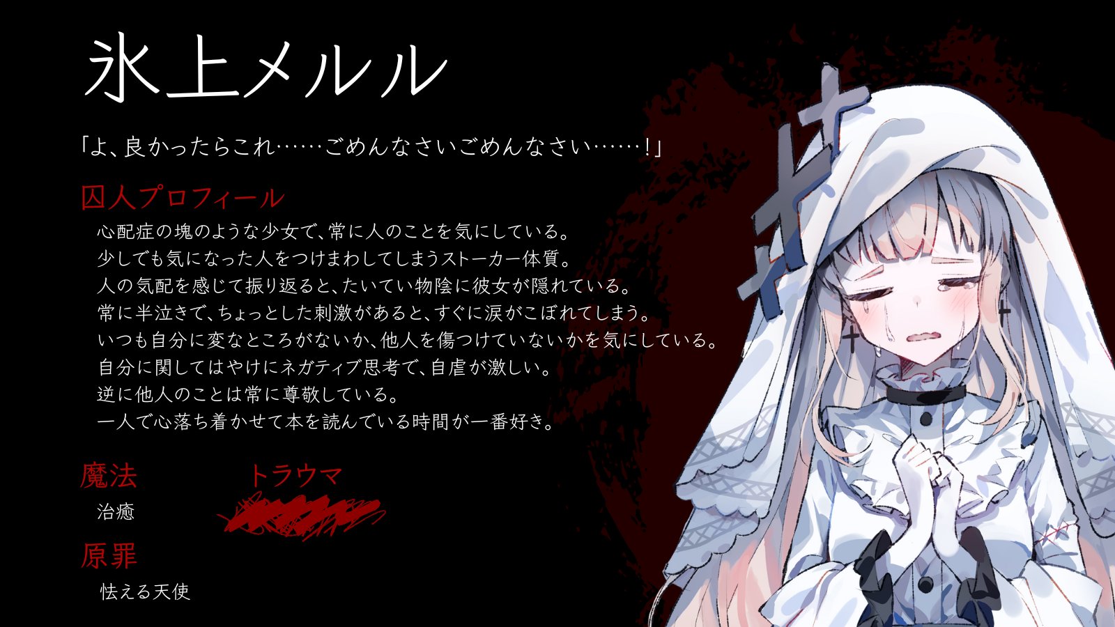 魔法少女ノ魔女裁判 公式 on X: 