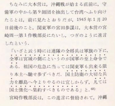 Ninigi_Yata's tweet photo. 沖縄の師団補充見送りも宮田参謀（竹田ﾐﾔｻﾝ）でしたか。沖縄切り捨てですね。沖縄は「離島」扱いですか、本土は「宮城（皇居）の側」ですか、参謀殿。
『総史沖縄戦 : 写真記録』大田昌秀編著,岩波書店,1982 https://t.co/sAHaaUVcXn