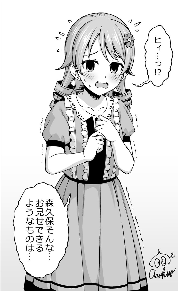 森久保の生えてる所を見てみたいんだ…ッ! 